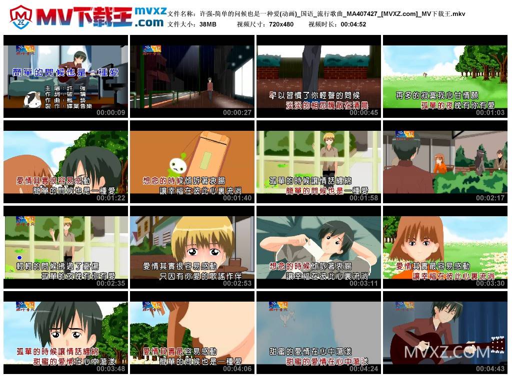 许强-简单的问候也是一种爱(动画)_国语_流行歌曲_MA407427